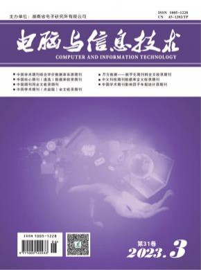 电脑与信息技术期刊